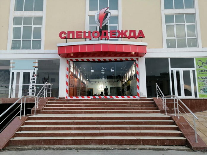 Открытие нового магазина! Открытие нового магазина!